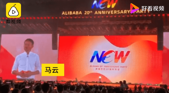 马云卸任演讲全文及视频无删节：为了这一天，我认真准备了十年
