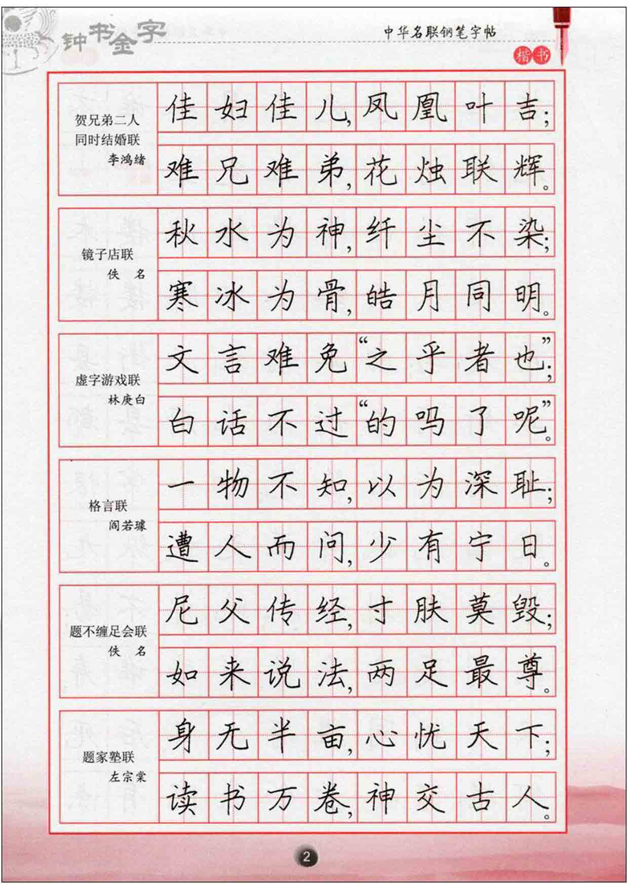 66本楷书字帖教程打包下载