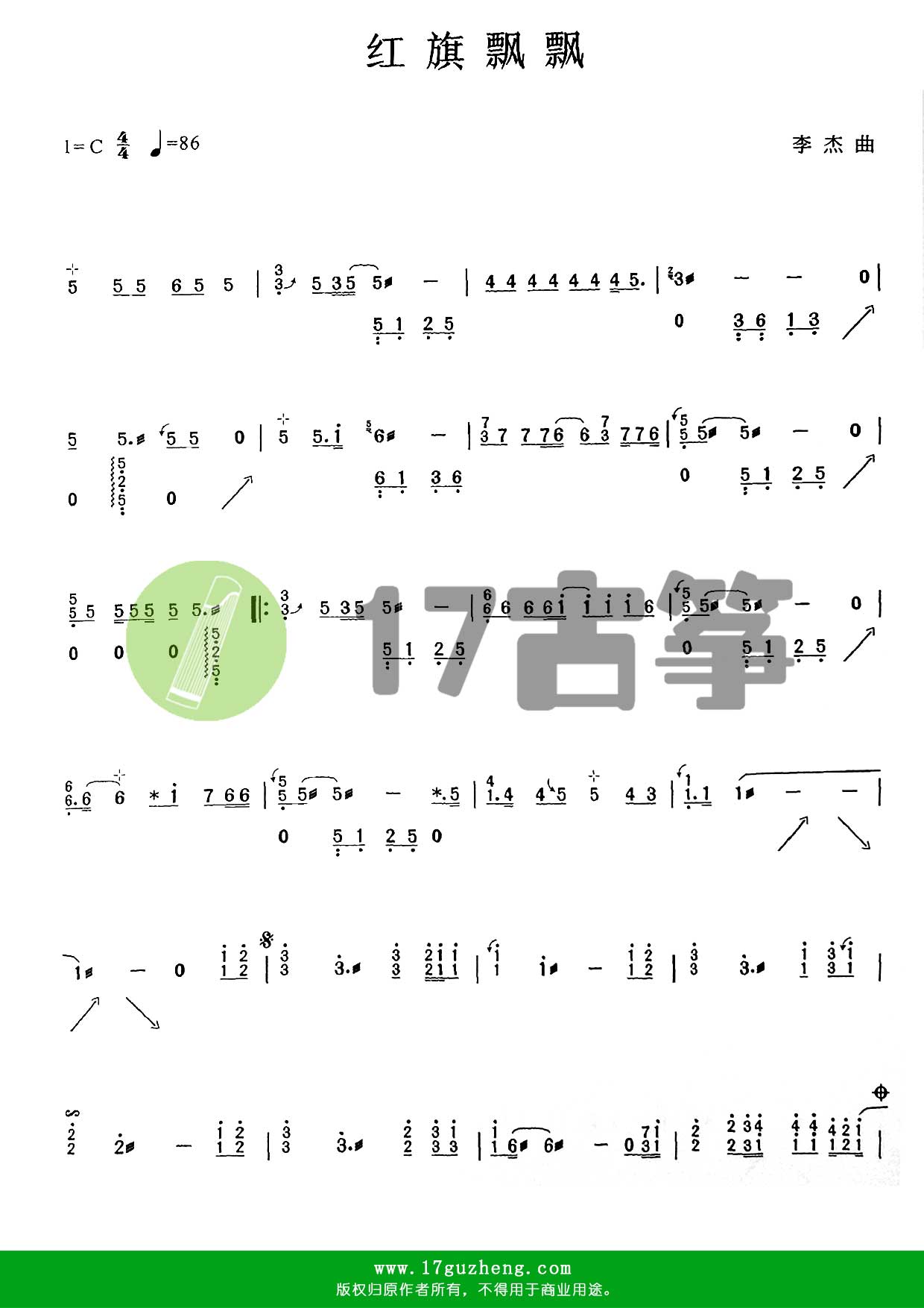 红旗飘飘  古筝谱