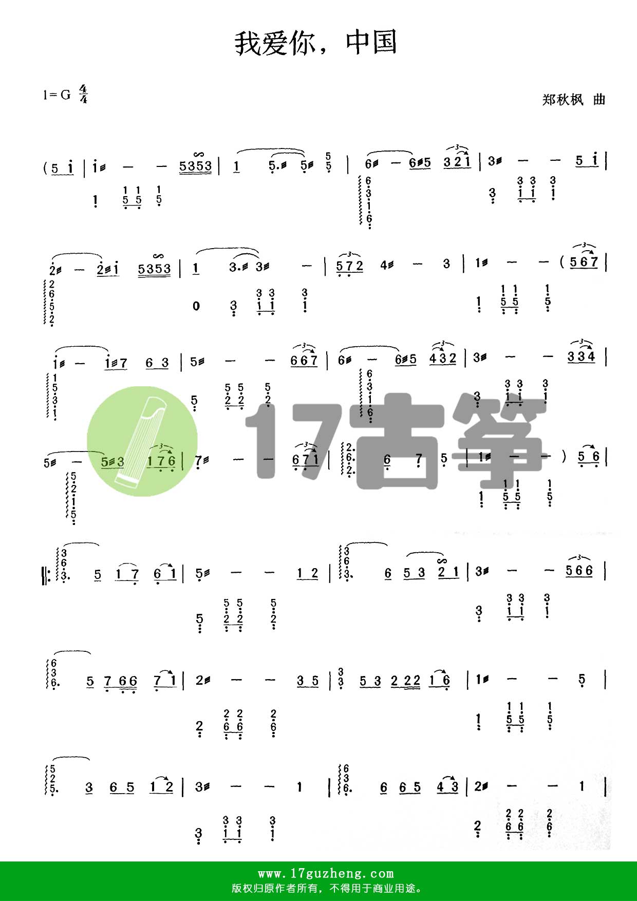 我爱你,中国 古筝谱
