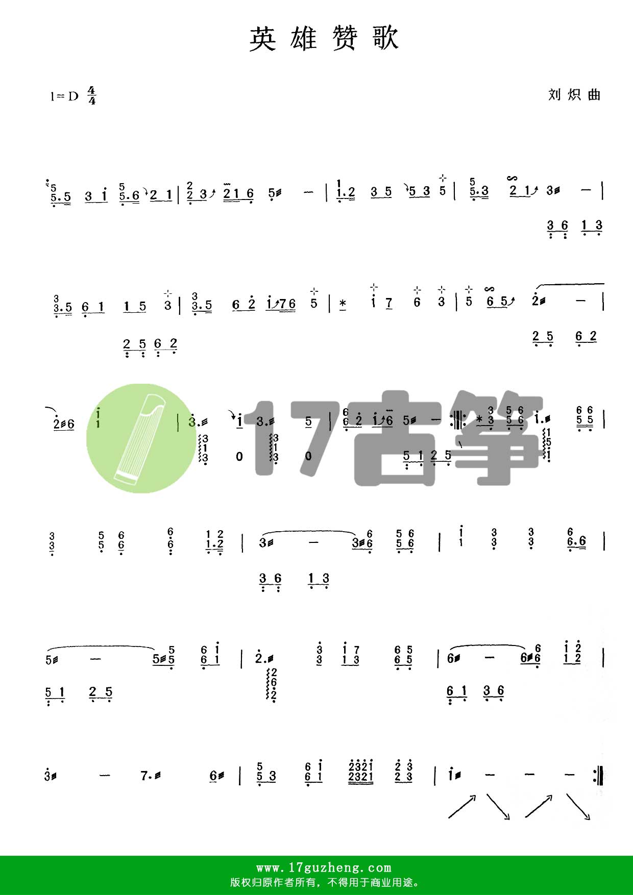 英雄赞歌古筝谱