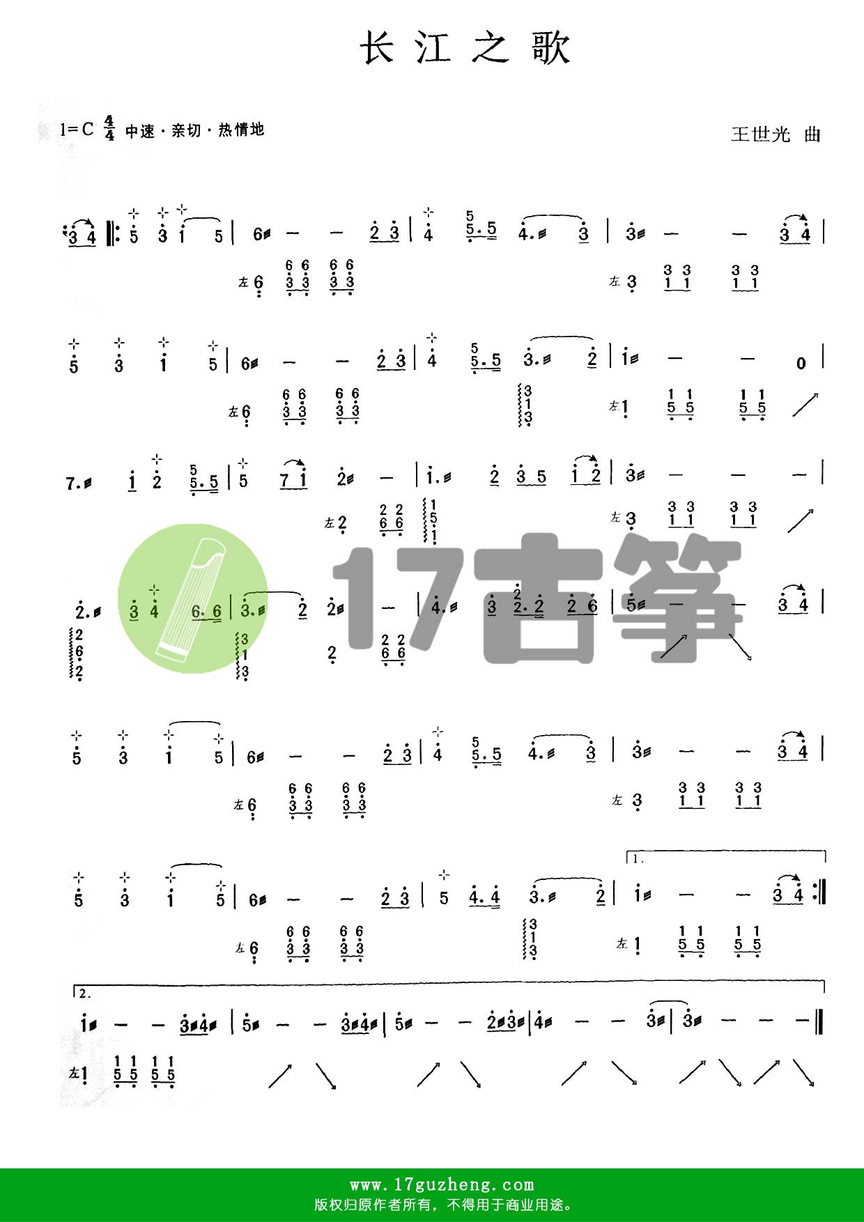 长江之歌  古筝谱