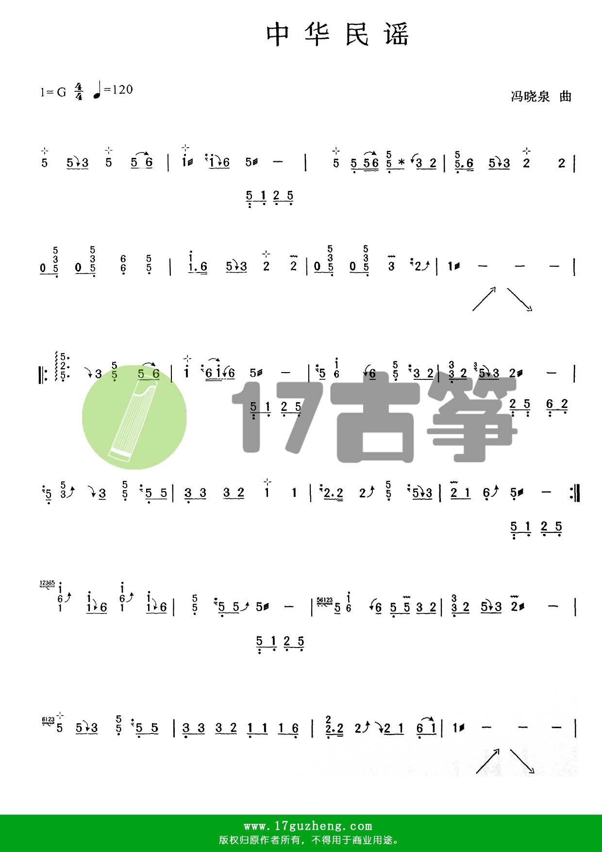 陪你度过漫长大岁月古筝谱