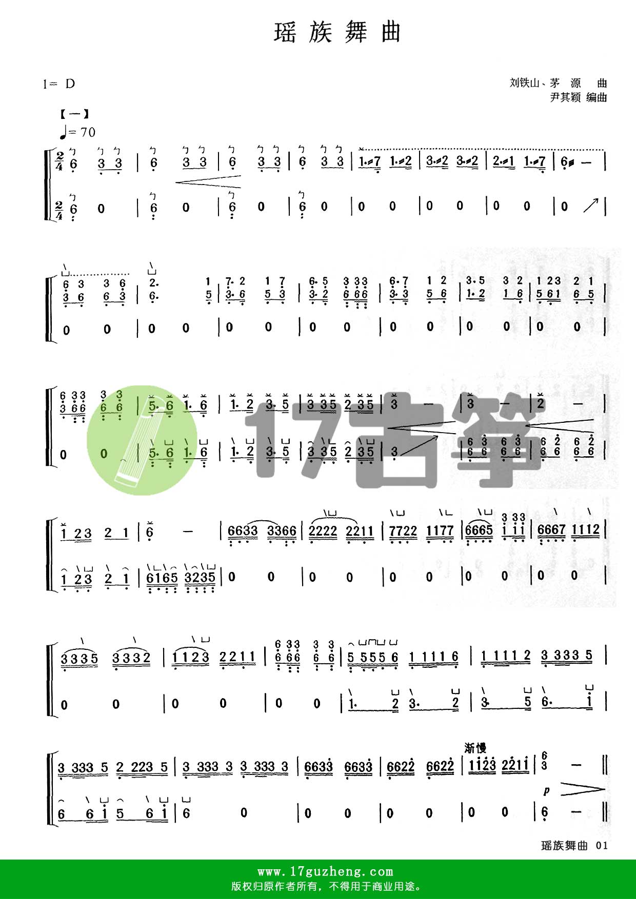 瑶族舞曲   古筝谱