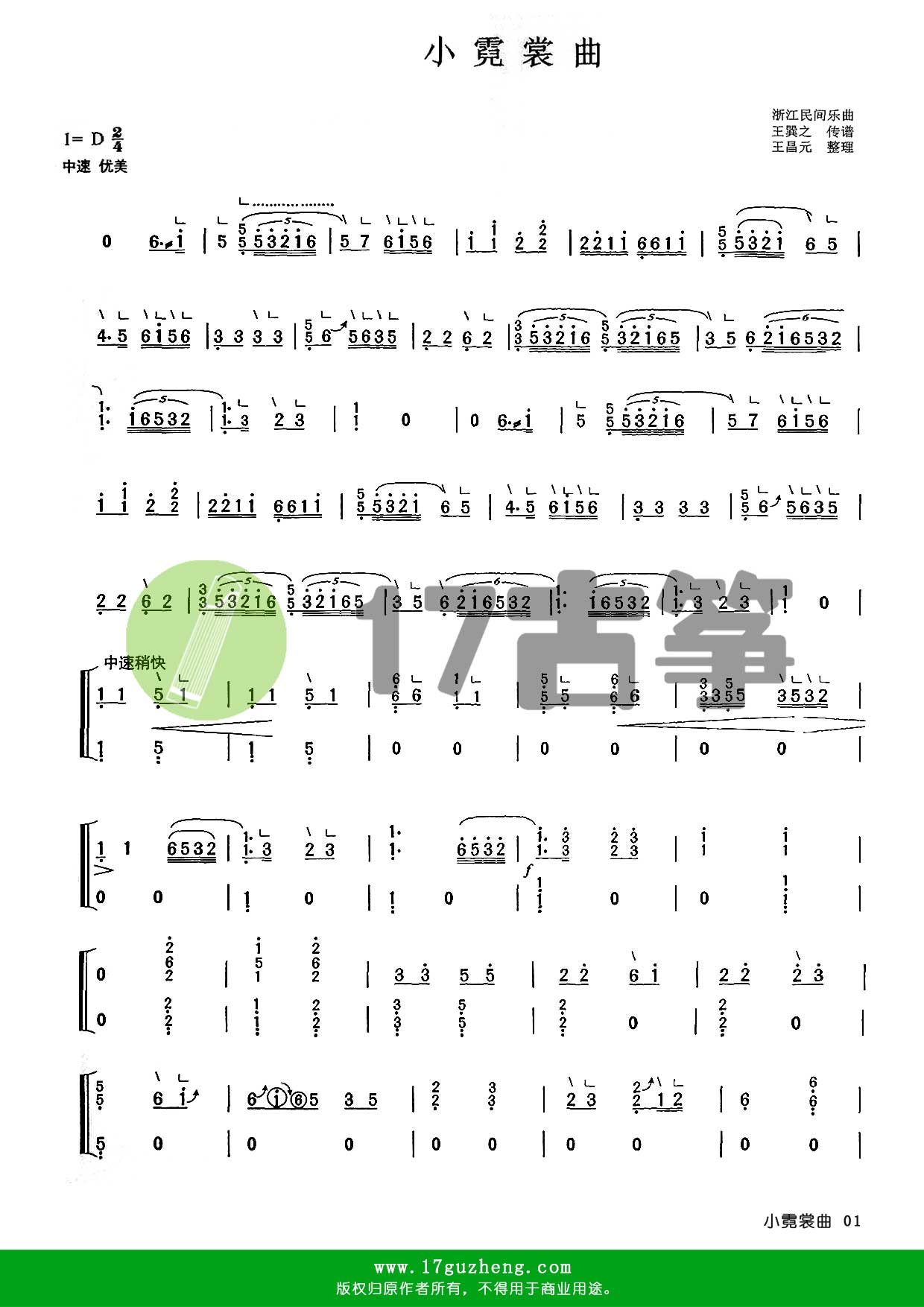 小霓裳曲   古筝谱