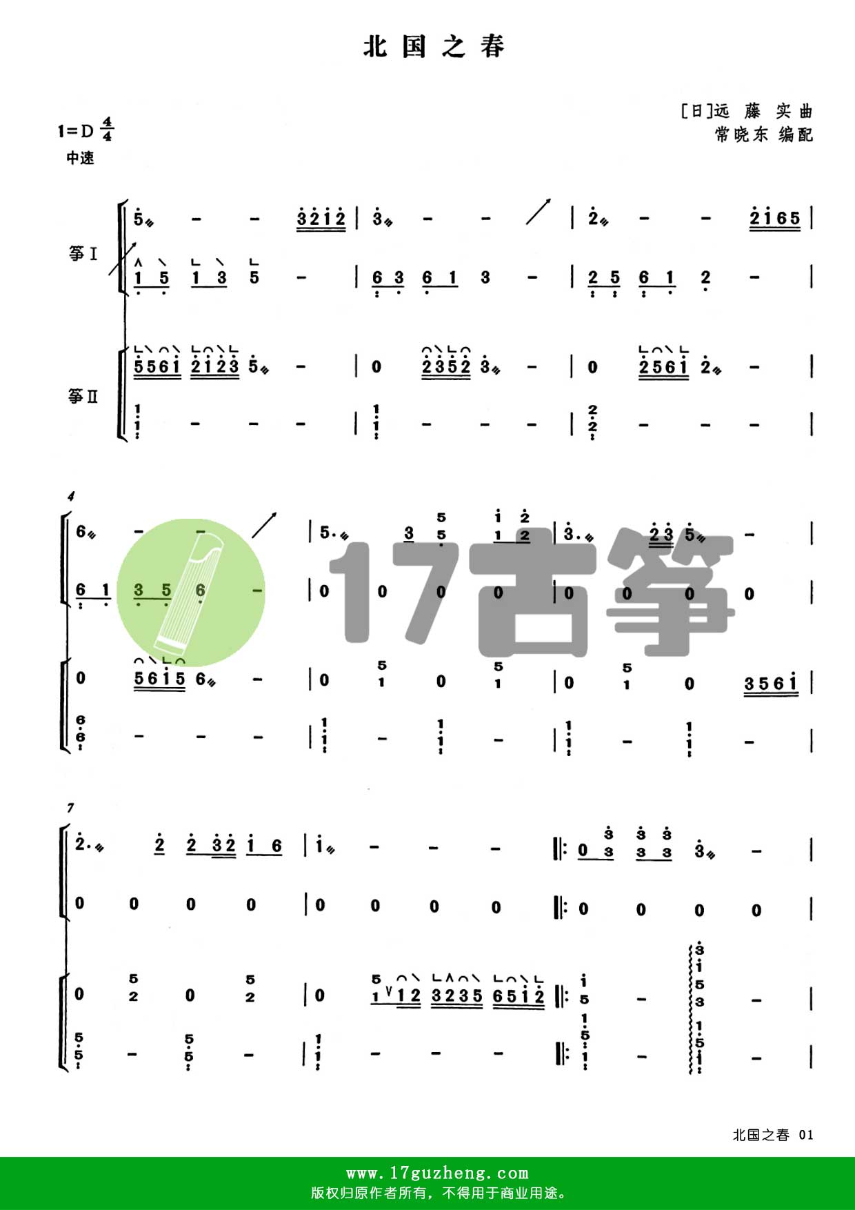 北国之春（重奏古筝谱 – 编配：常晓东）
