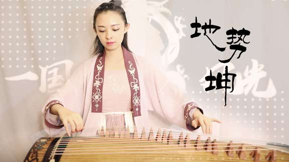 正能量筝曲（古筝演奏：羽音）