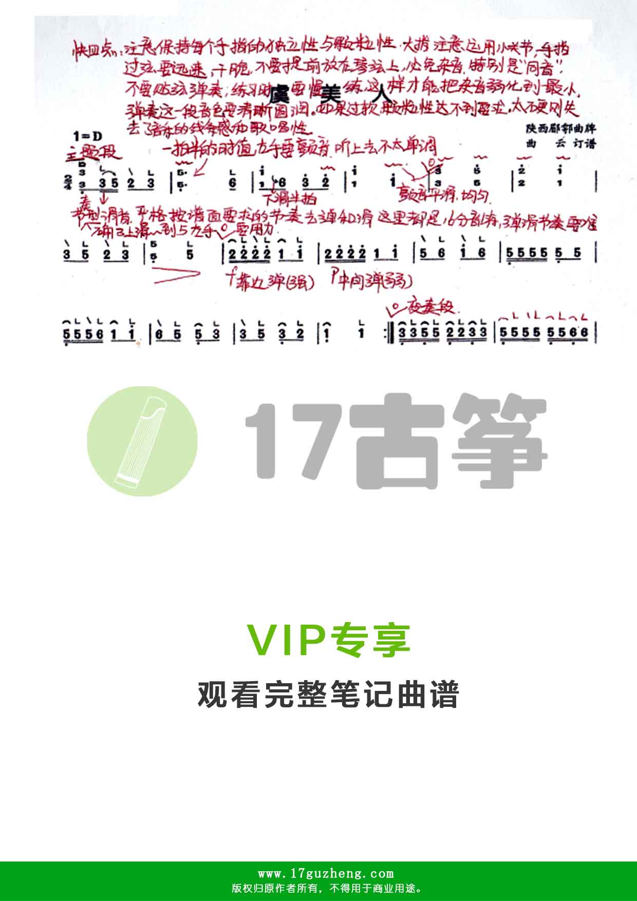 虞美人（古筝笔记谱-曲云订谱）