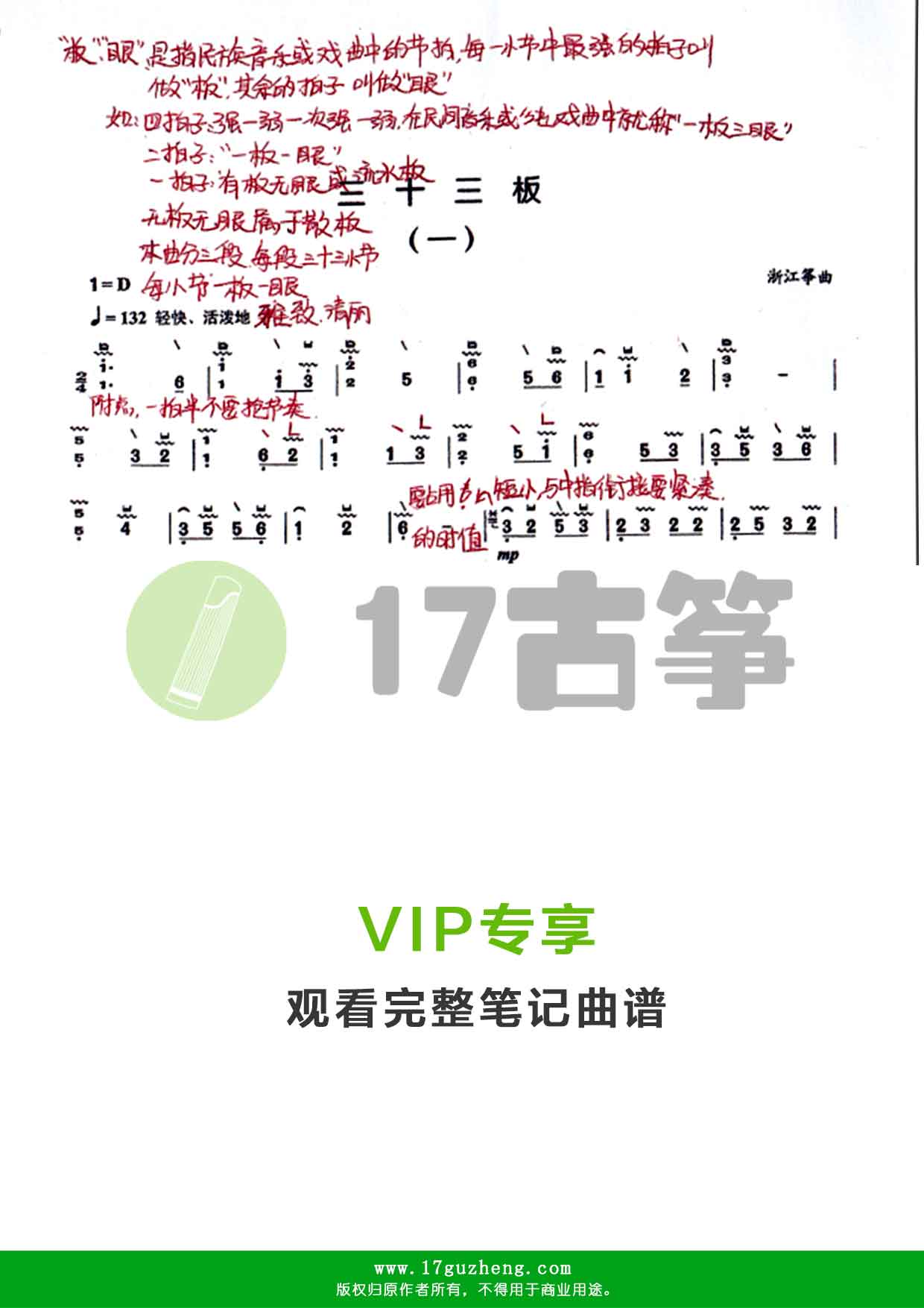 三十三板（古筝笔记谱-浙江筝曲）