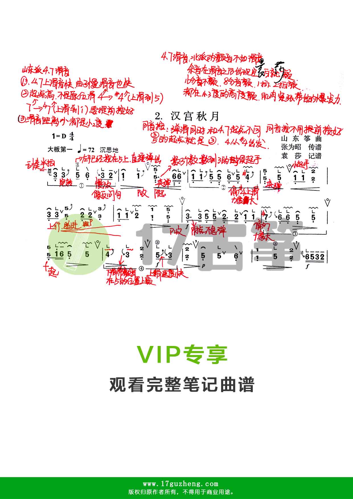 汉宫秋月（古筝笔记谱-袁莎记谱）