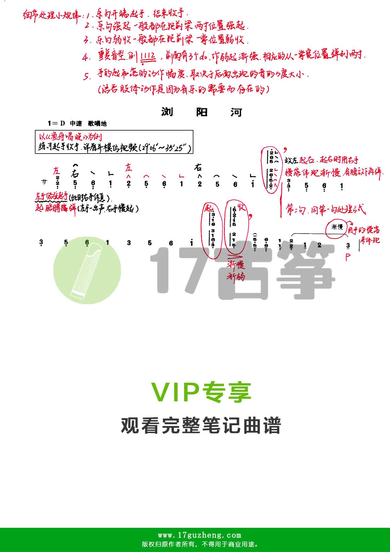 浏阳河（古筝笔记谱）