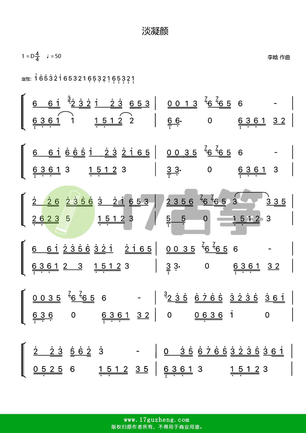 淡凝颜（古筝谱-李晗作曲）