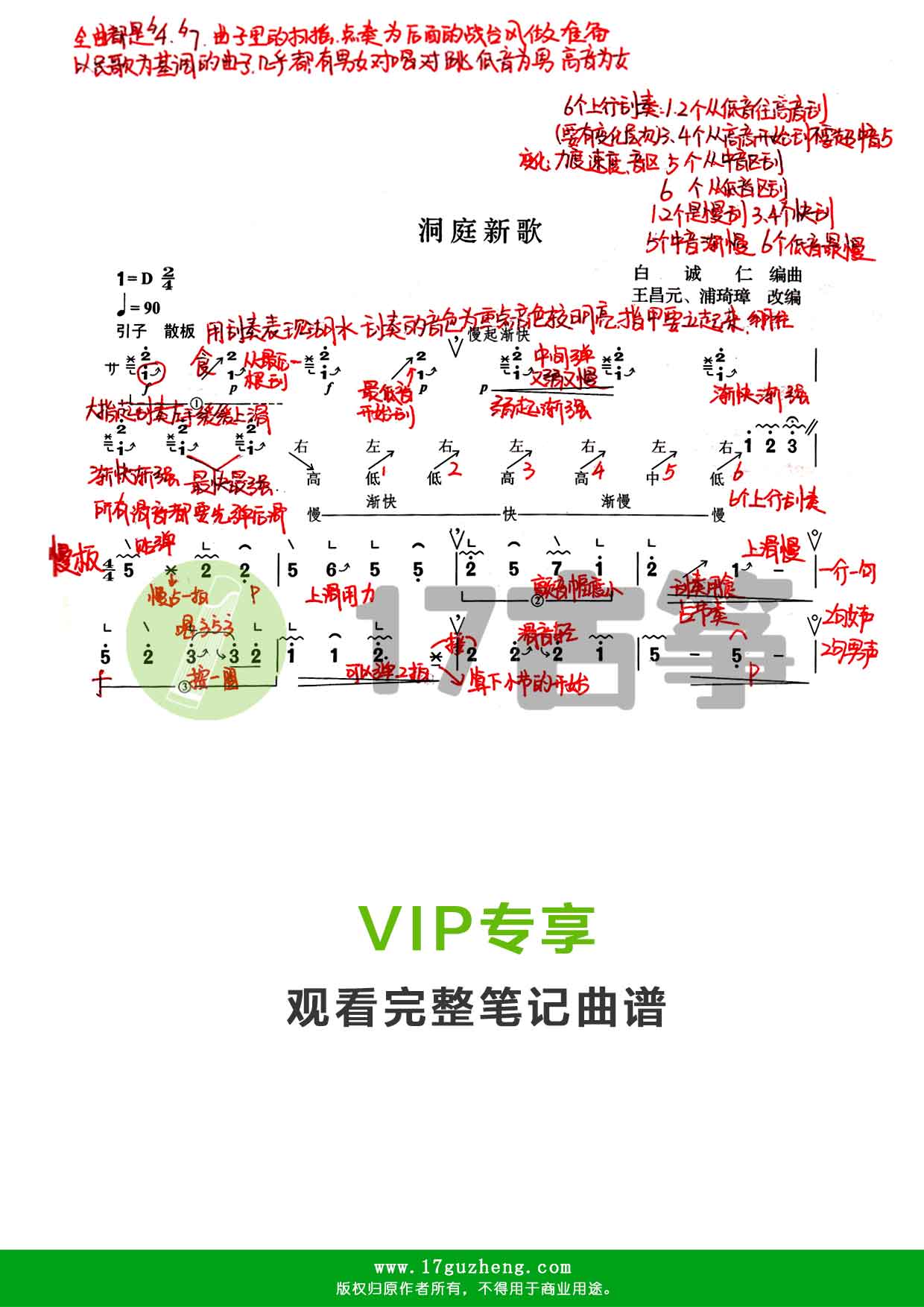 洞庭新歌（古筝笔记谱-手写版）