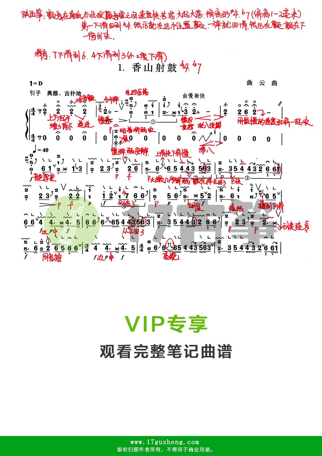 香山射鼓（古筝笔记谱-手写版）