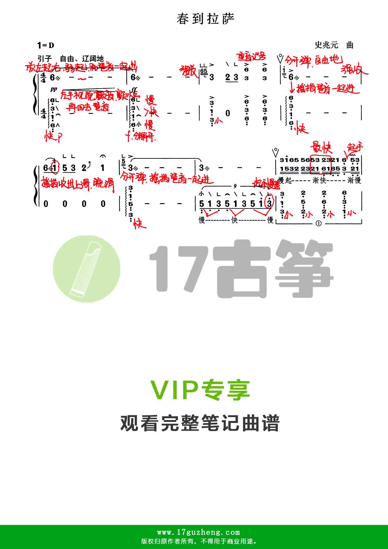 春到拉萨（古筝笔记谱-手写版）