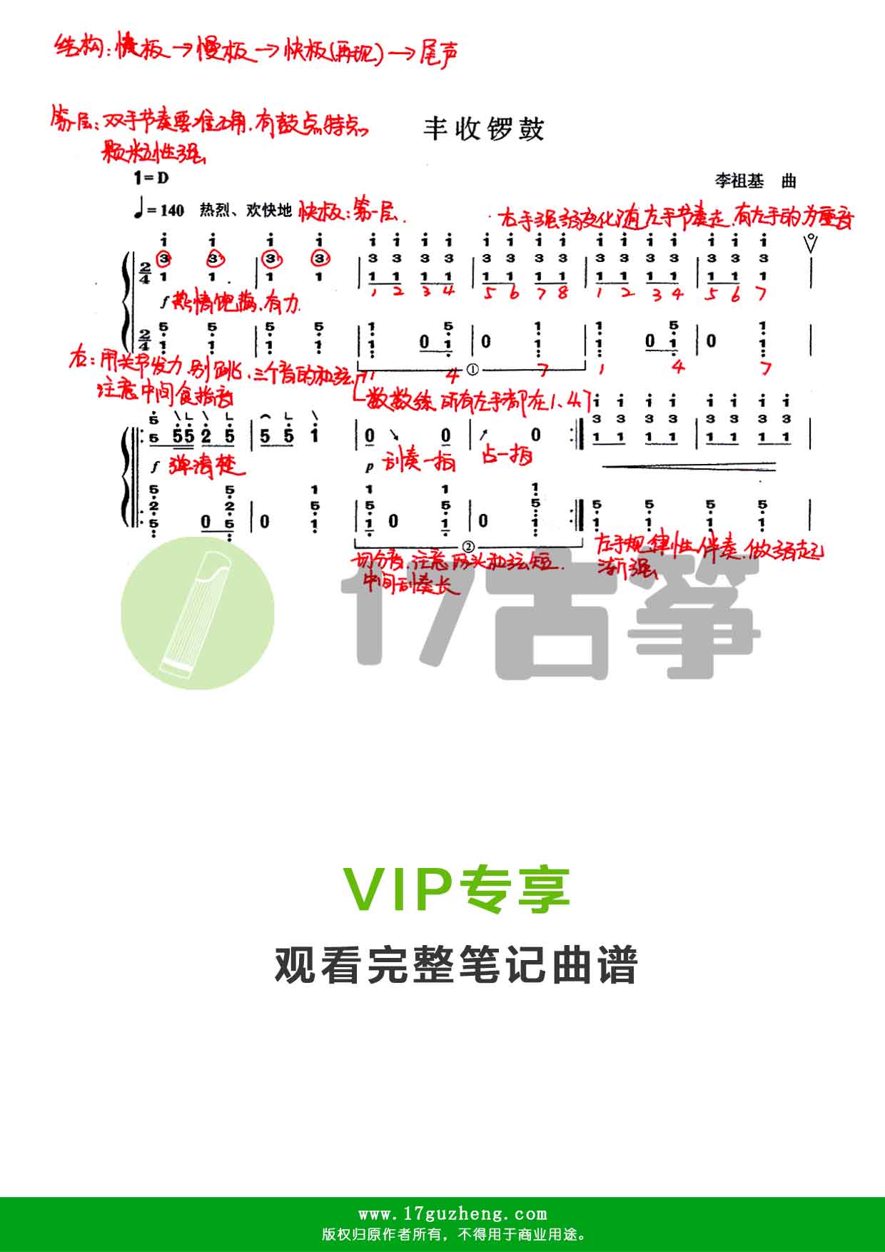 丰收锣鼓（古筝笔记谱-手写版）
