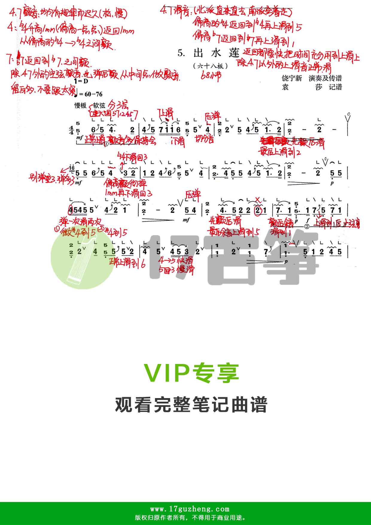 出水莲（古筝笔记谱-手写版）
