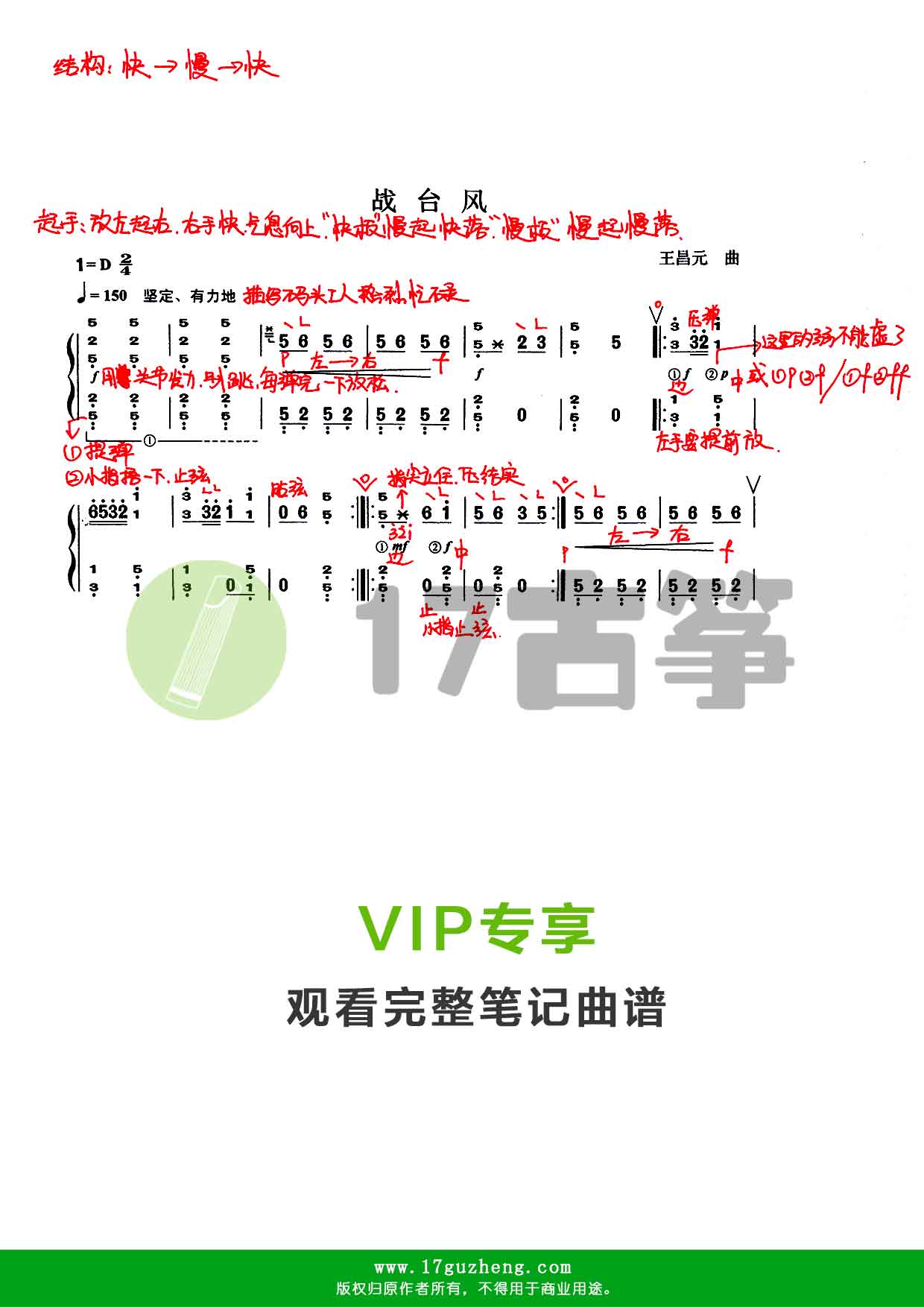 战台风（古筝笔记谱-手写版）