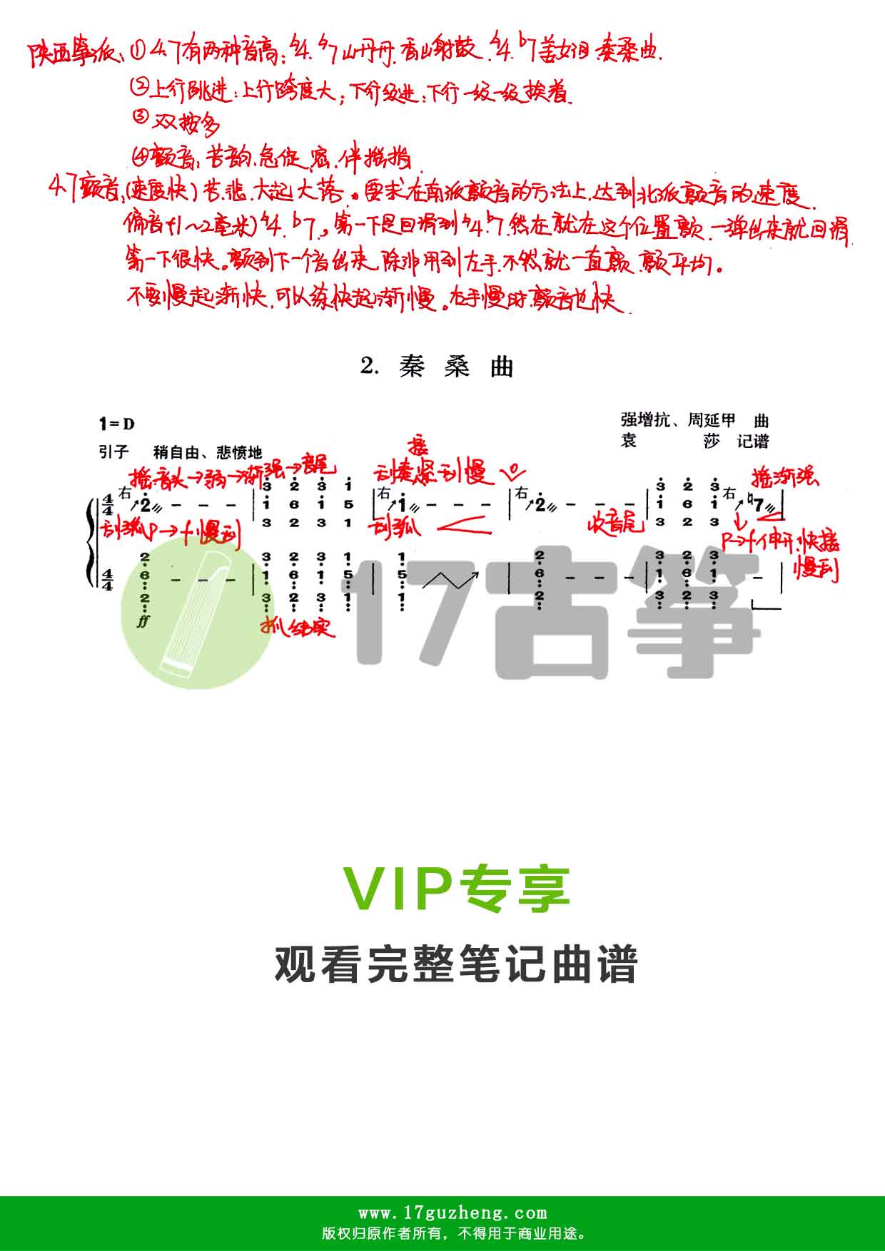 秦桑曲（古筝笔记谱-手写版）
