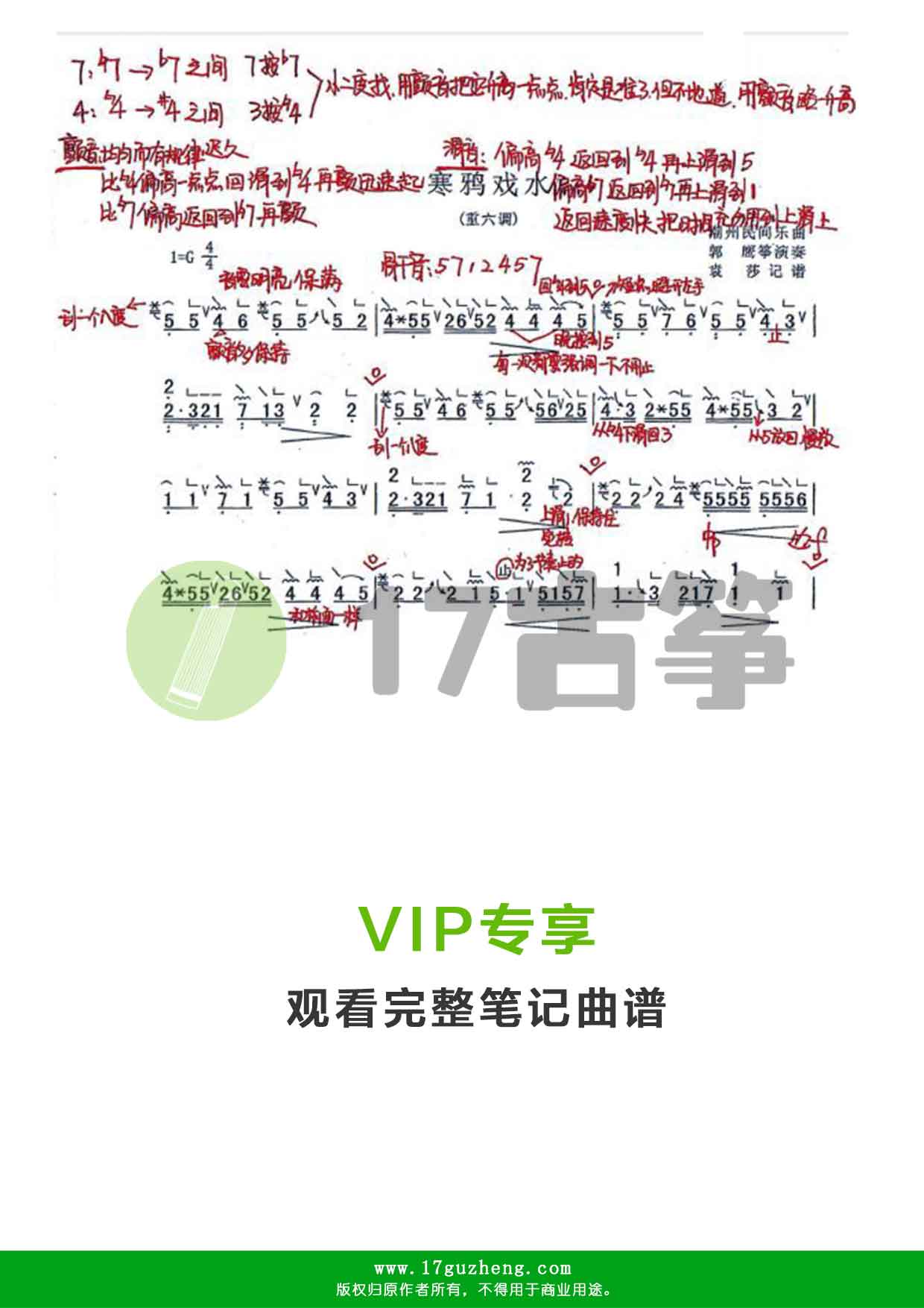 寒鸦戏水（古筝笔记谱-手写版）