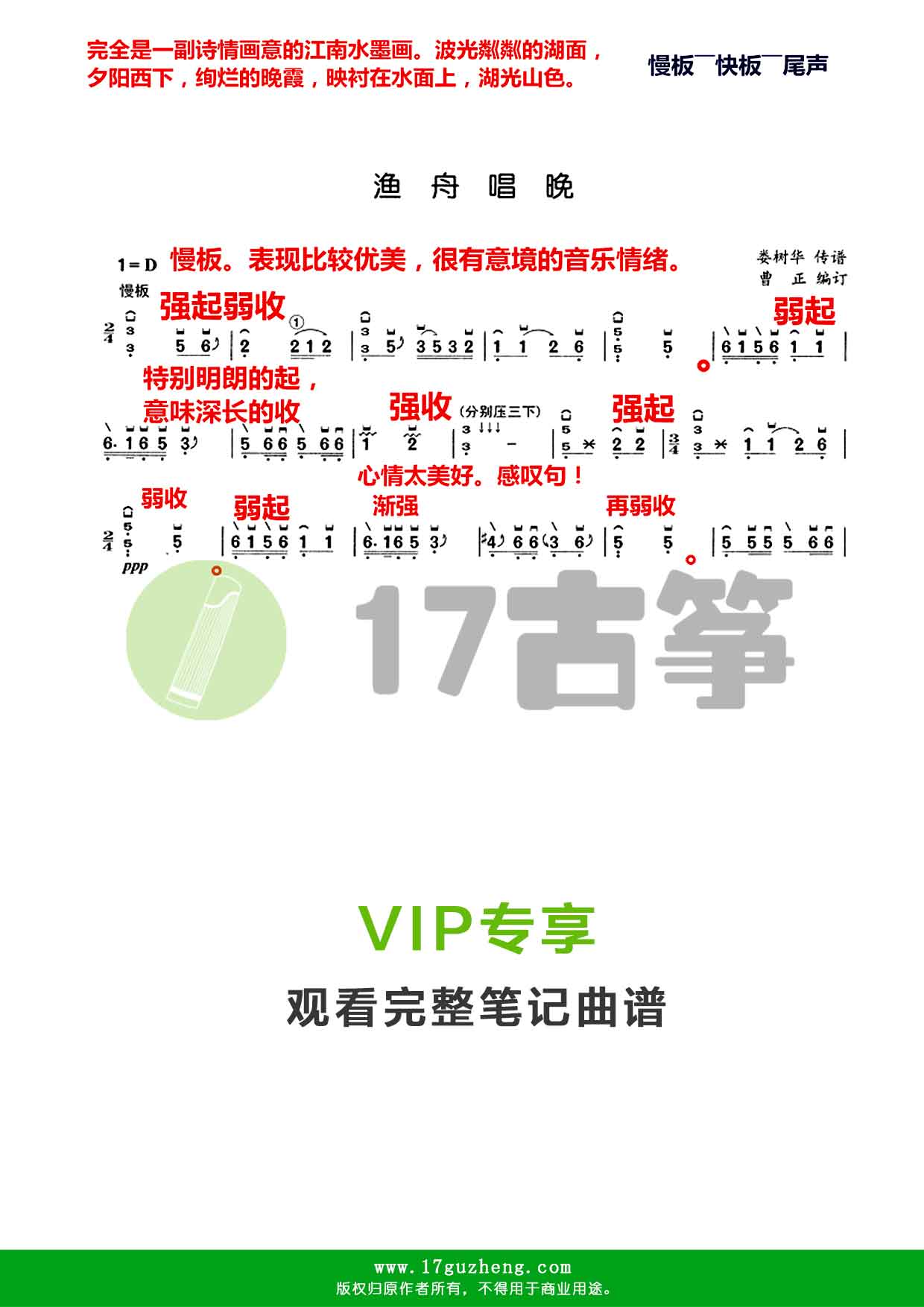 渔舟唱晚（古筝笔记谱-机打版-曹正编订）