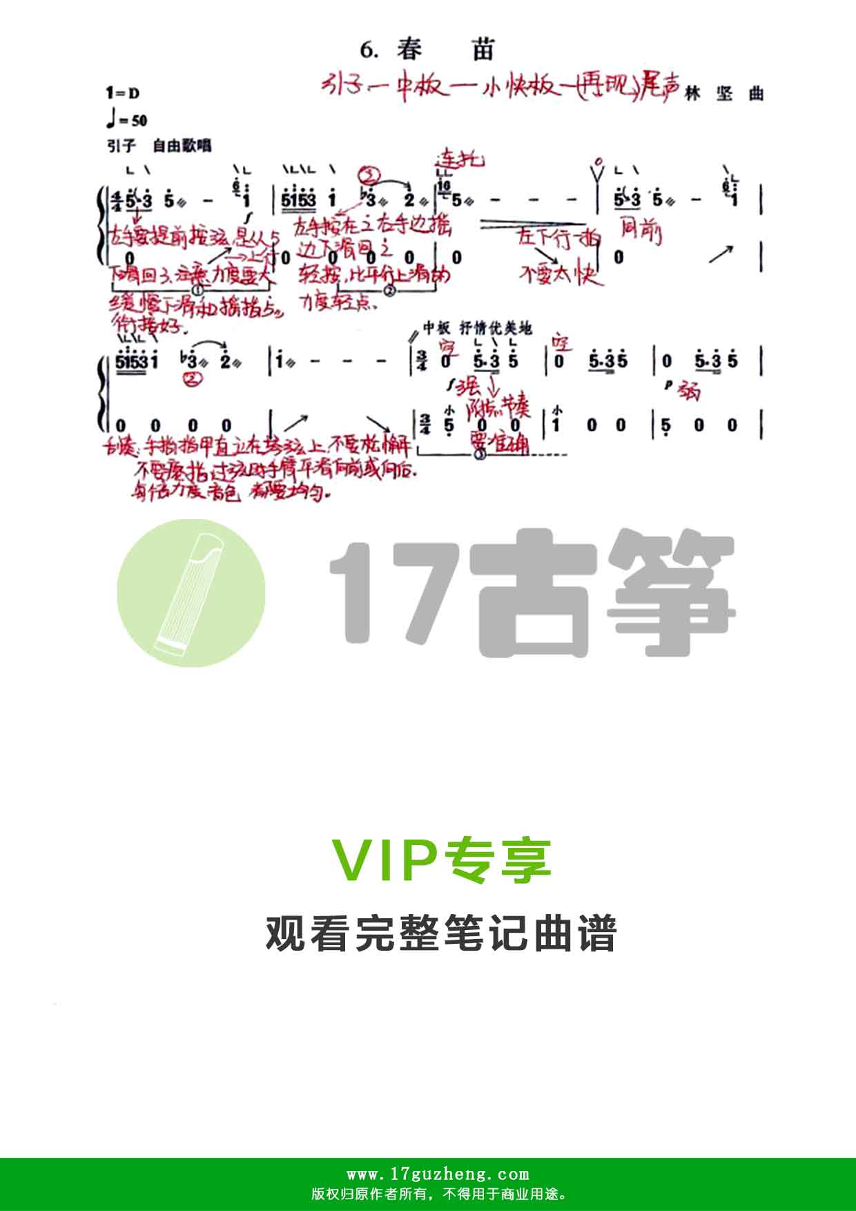 春苗（古筝笔记谱-张燕改编）