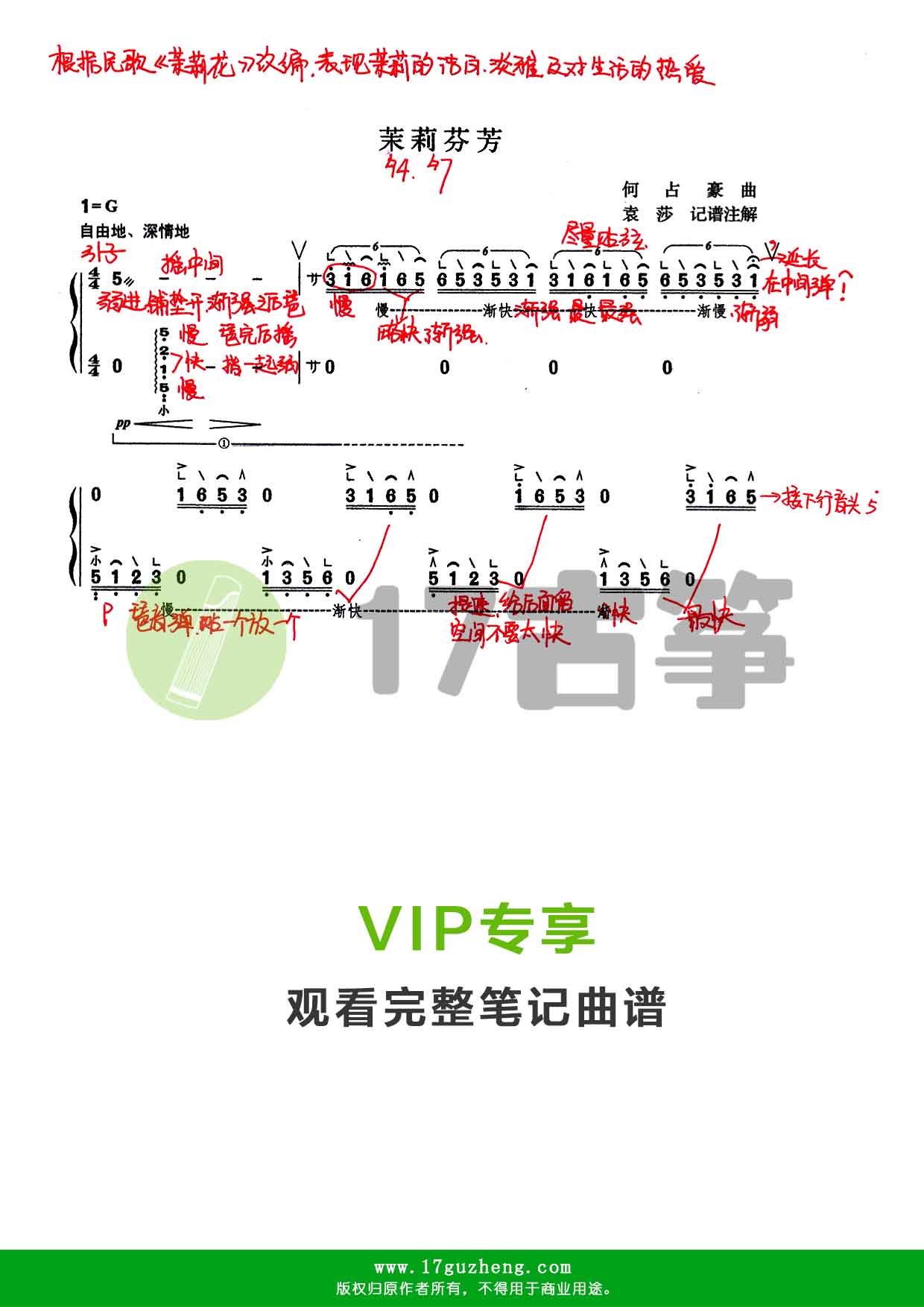 茉莉芬芳（古筝笔记谱-手写版）