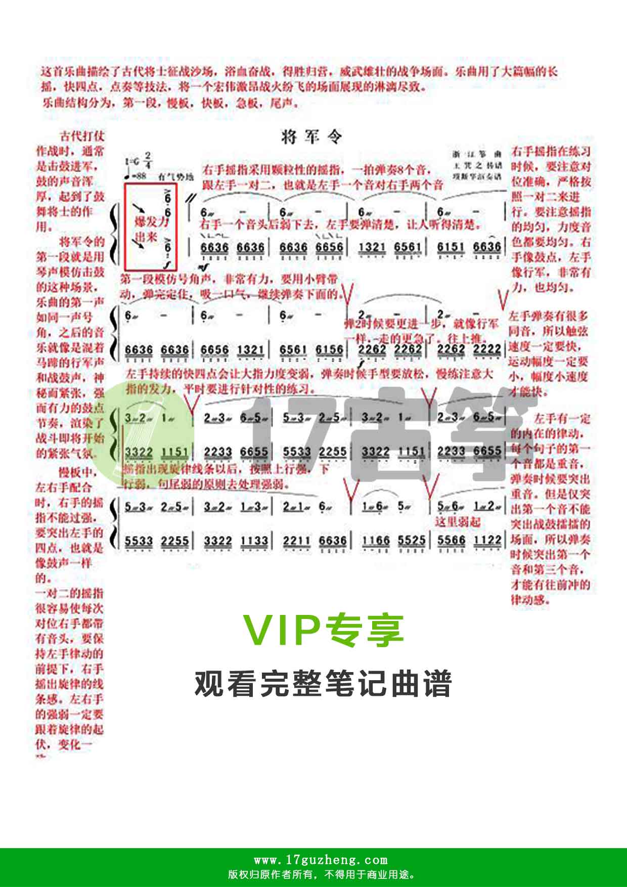 将军令（古筝笔记谱-手写版）