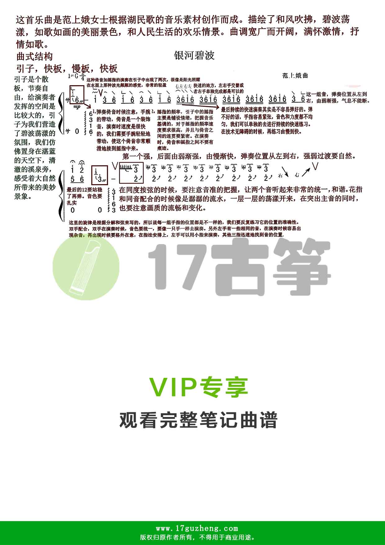 银河碧波（古筝笔记谱-手写版）