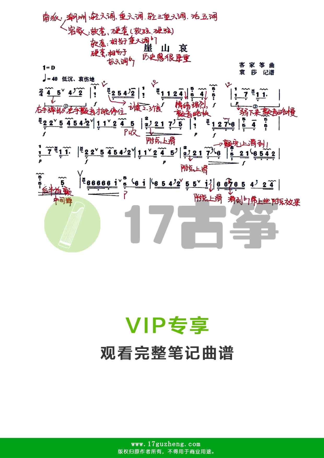 崖山哀（古筝笔记谱-手写版）