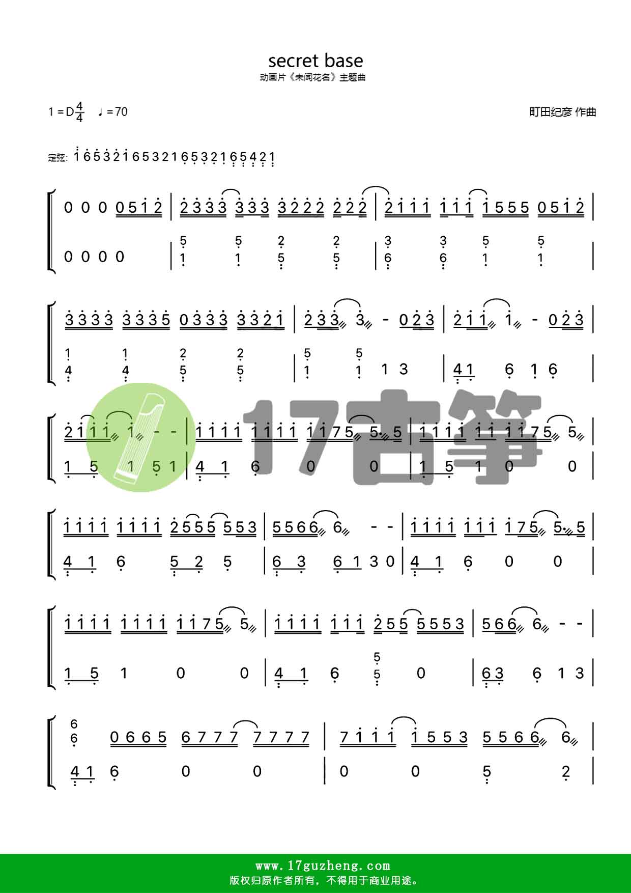 Secret Base（古筝谱-动画片《未闻花名》主题曲）