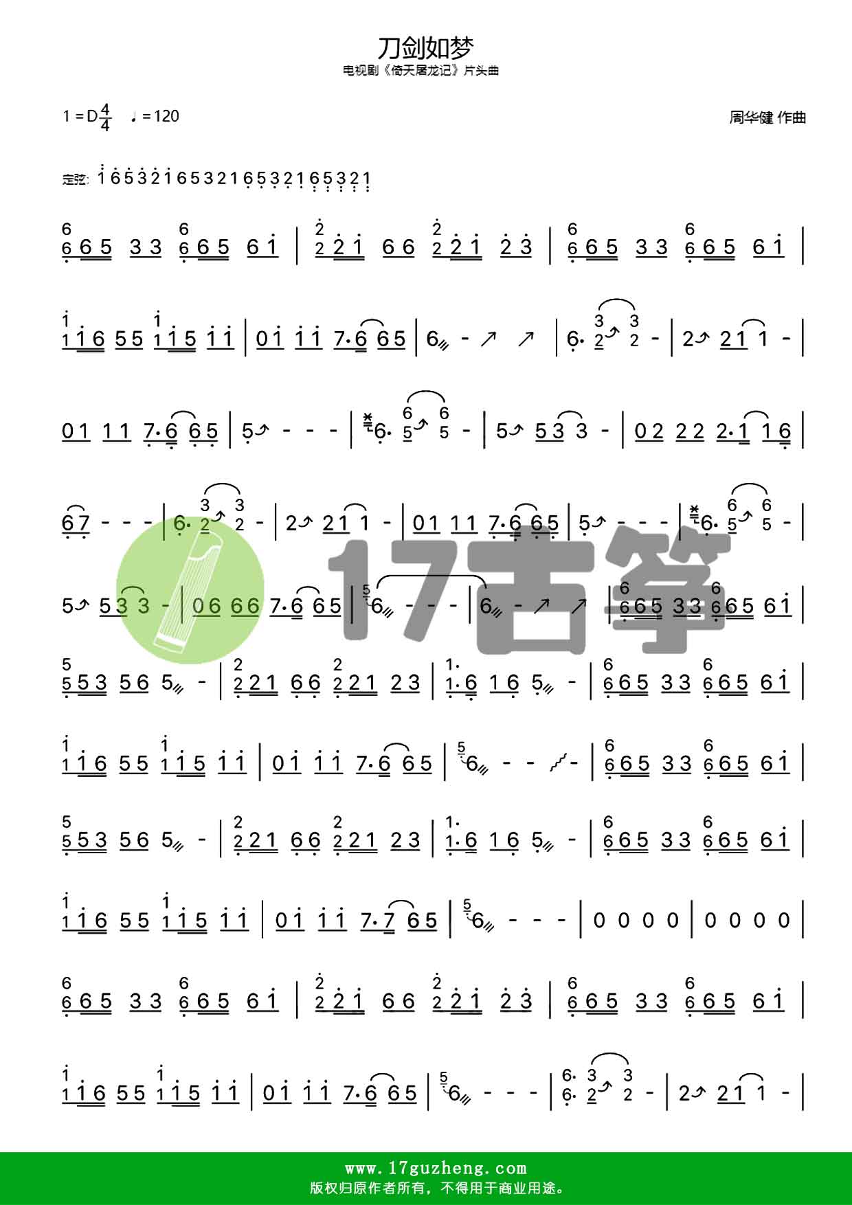 刀剑如梦（古筝谱-电视剧《倚天屠龙刀》片尾曲）