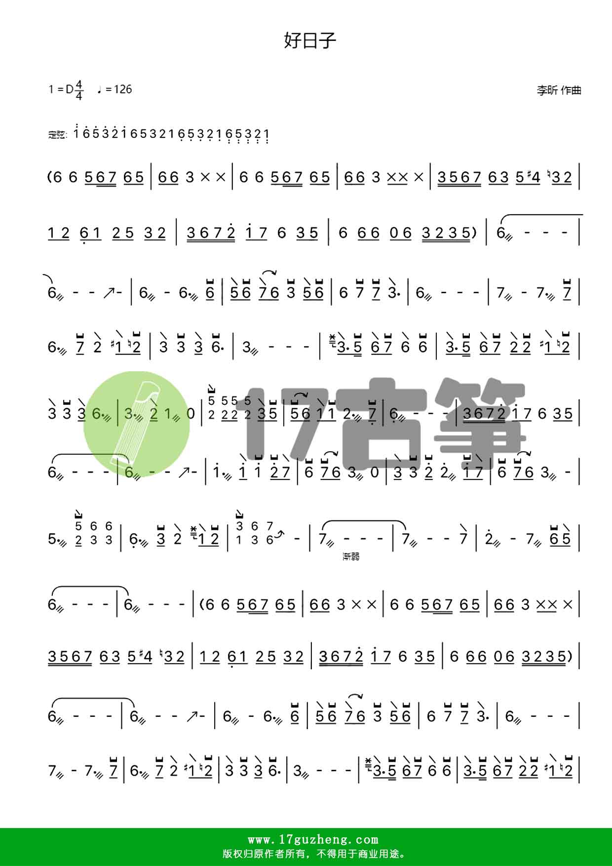 好日子（古筝谱）