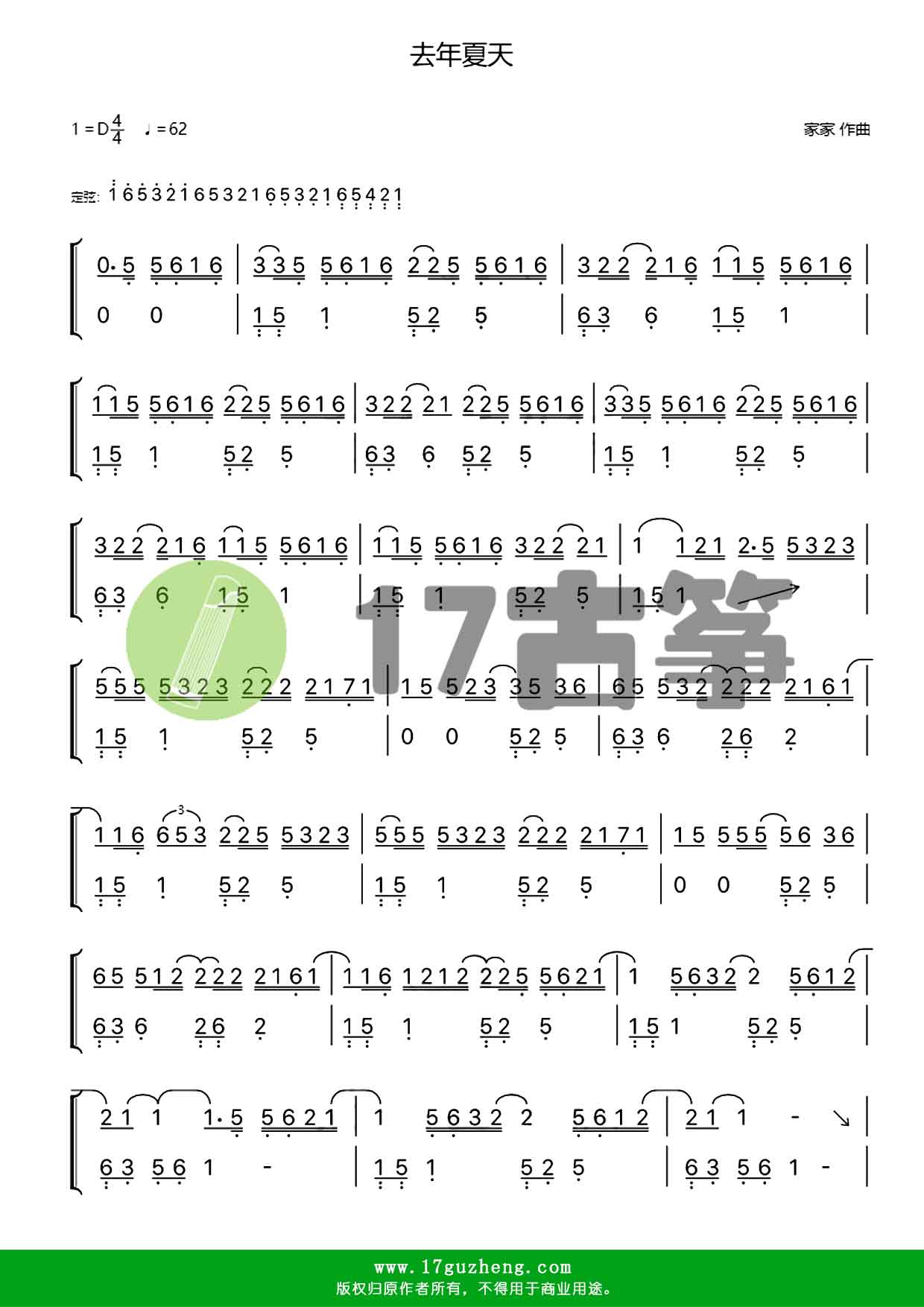 去年夏天（古筝谱）