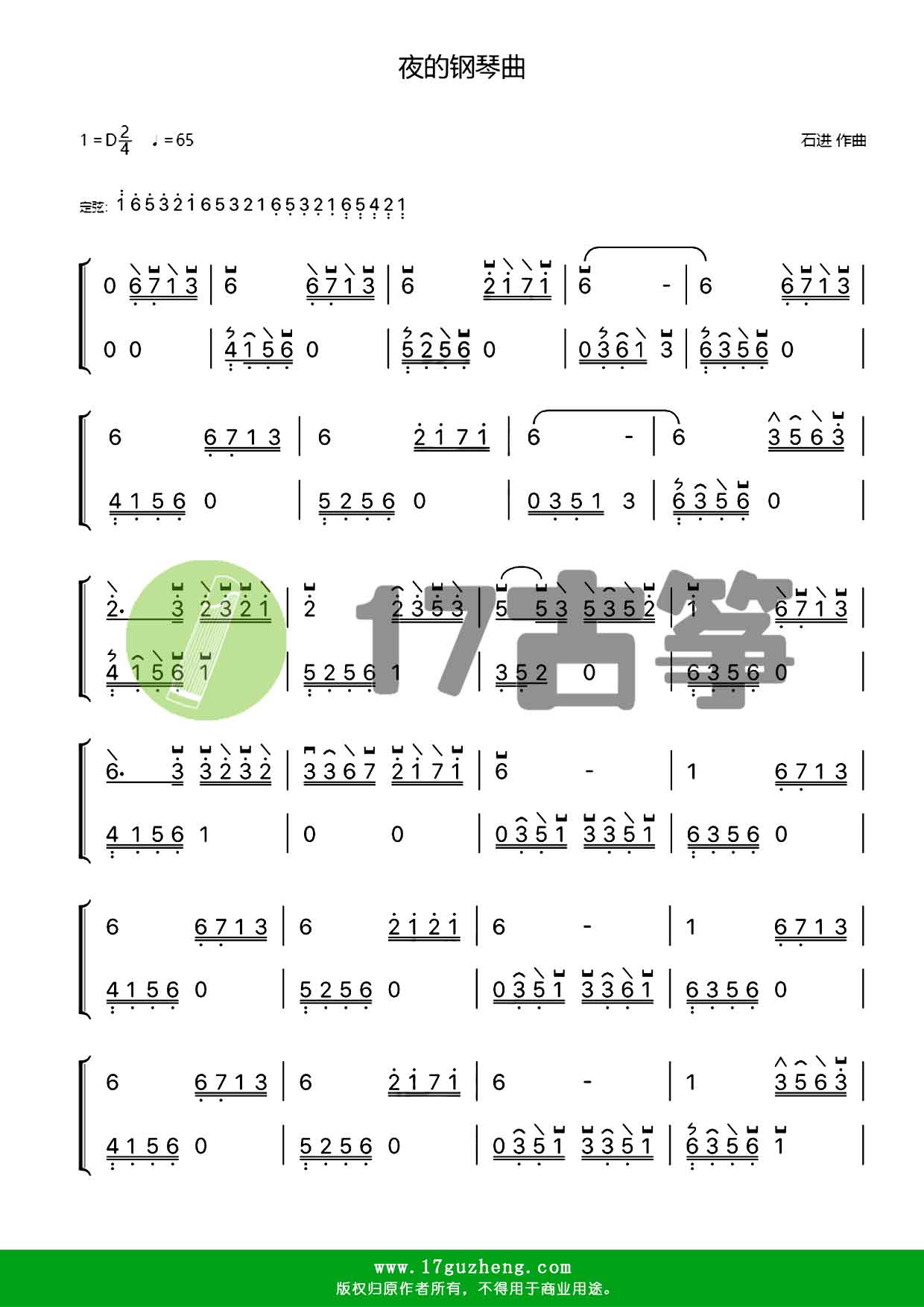 夜的钢琴曲（古筝谱-D调双手版-带指法-电影《非诚勿扰》配乐-石进作曲）