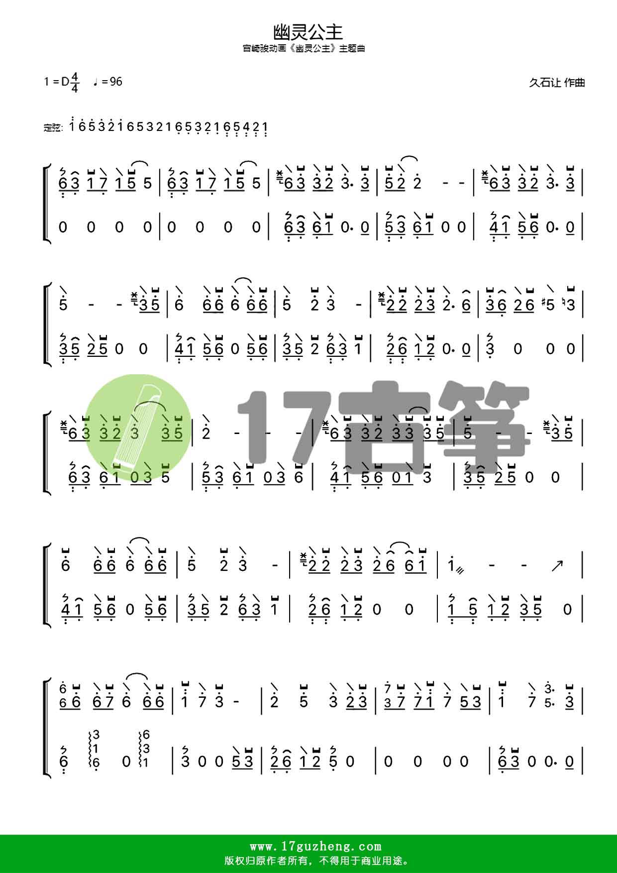 幽灵公主（古筝谱-宫崎骏动画《幽灵公主》主题曲）01