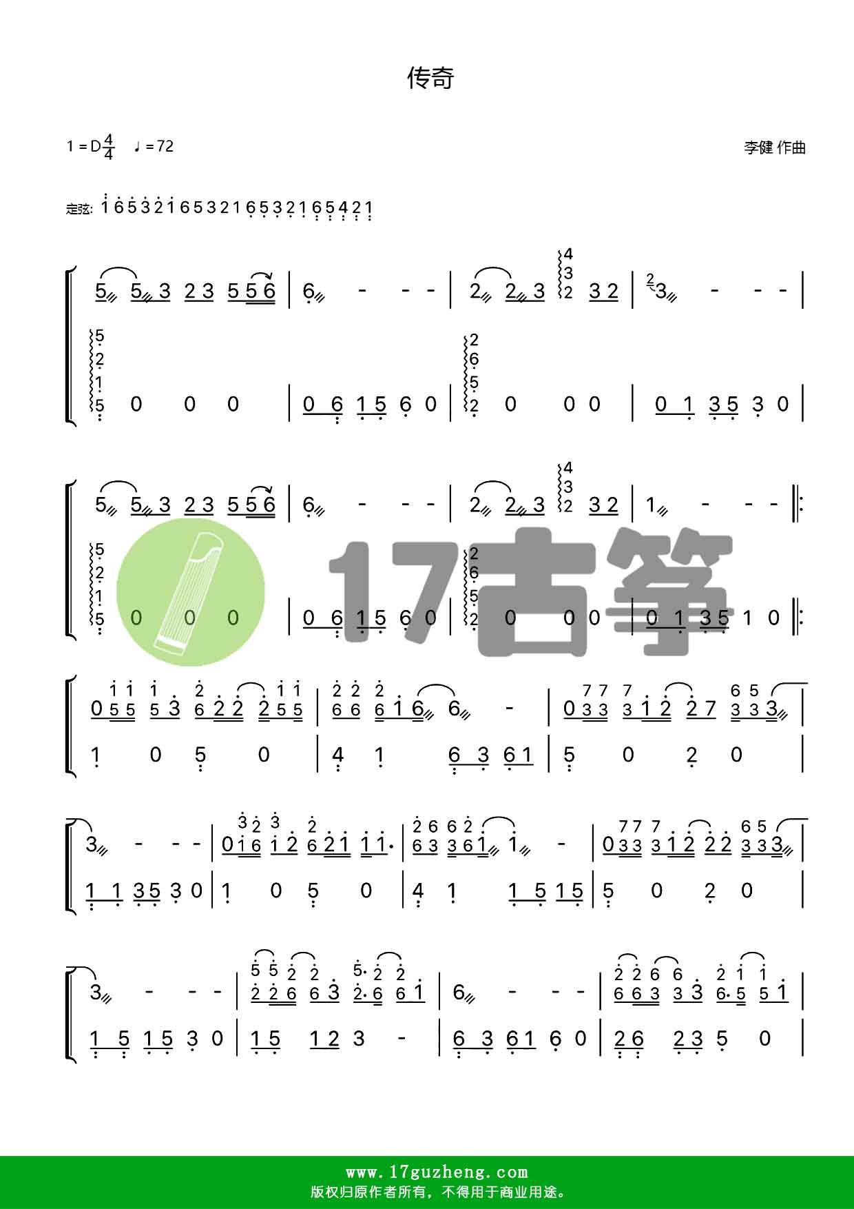 传奇（双手版-古筝谱）