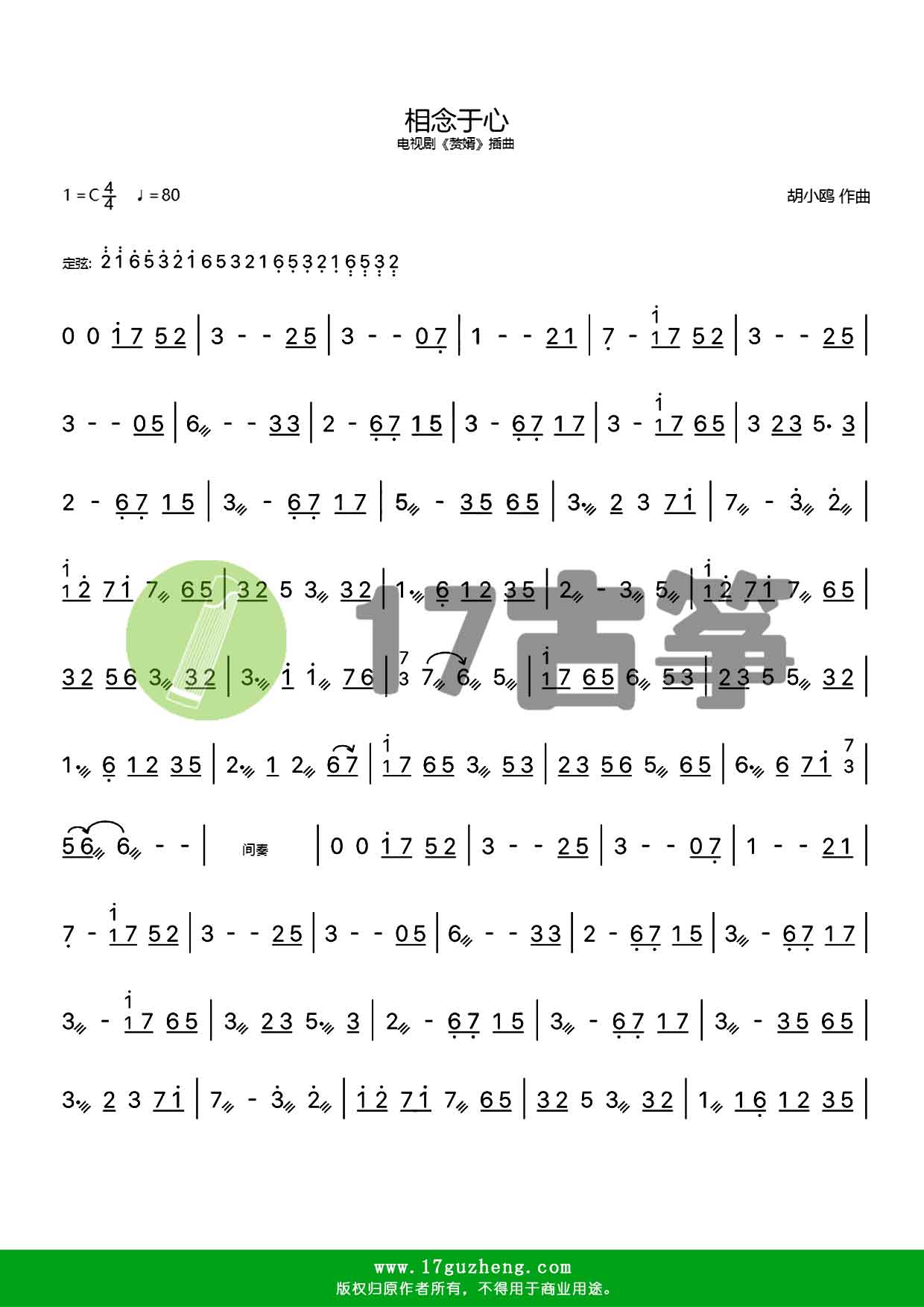 想念于心（电视剧《赘婿》插曲）