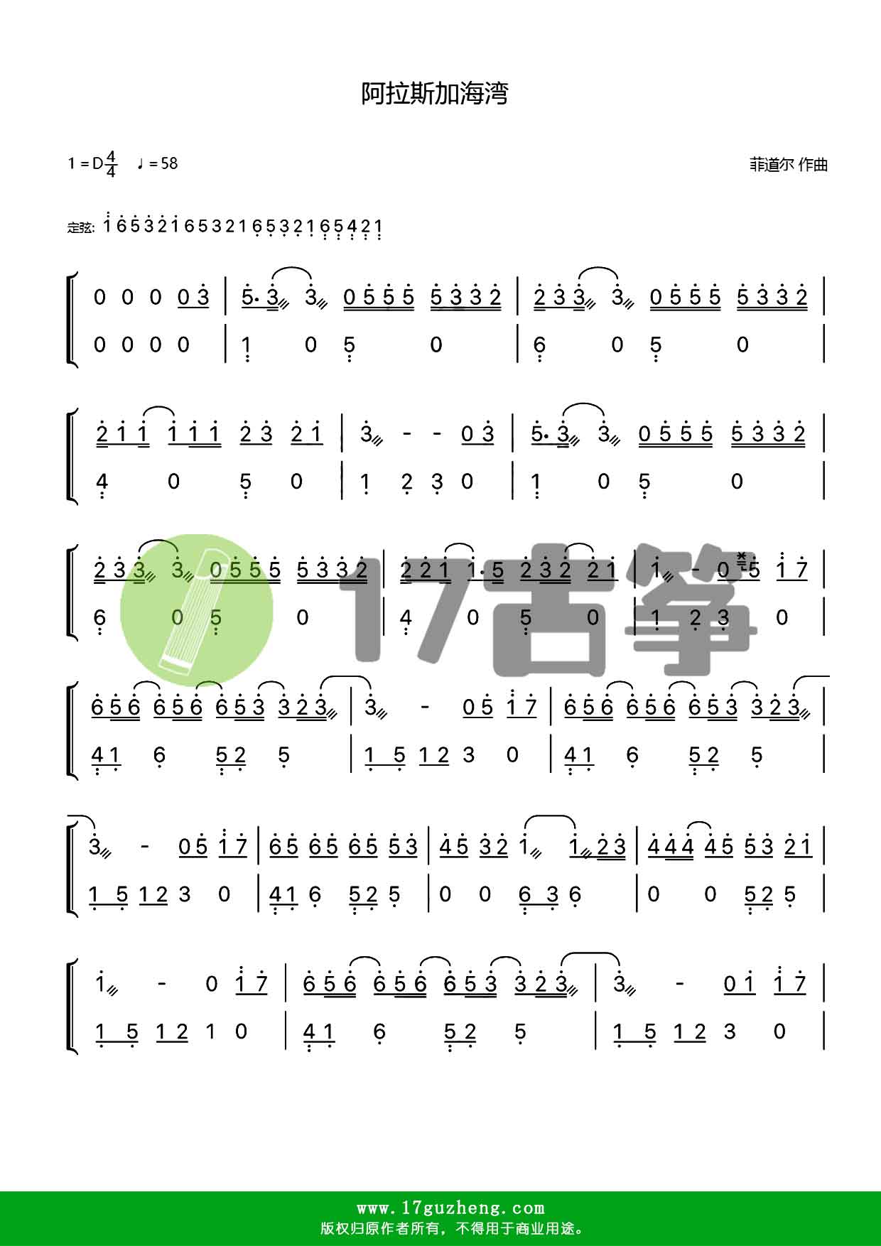 阿拉斯加海湾（双手版-古筝谱）