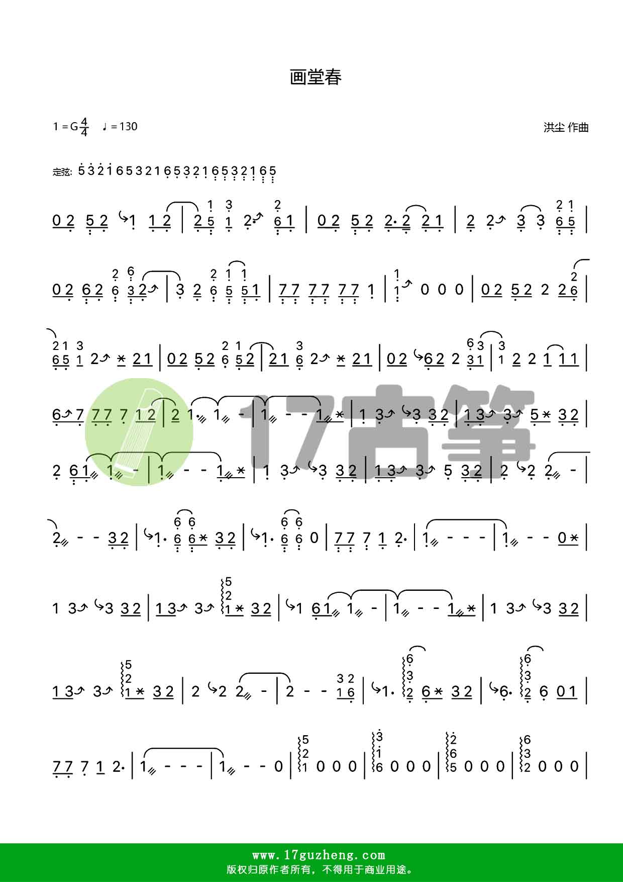 画堂春（古筝谱）