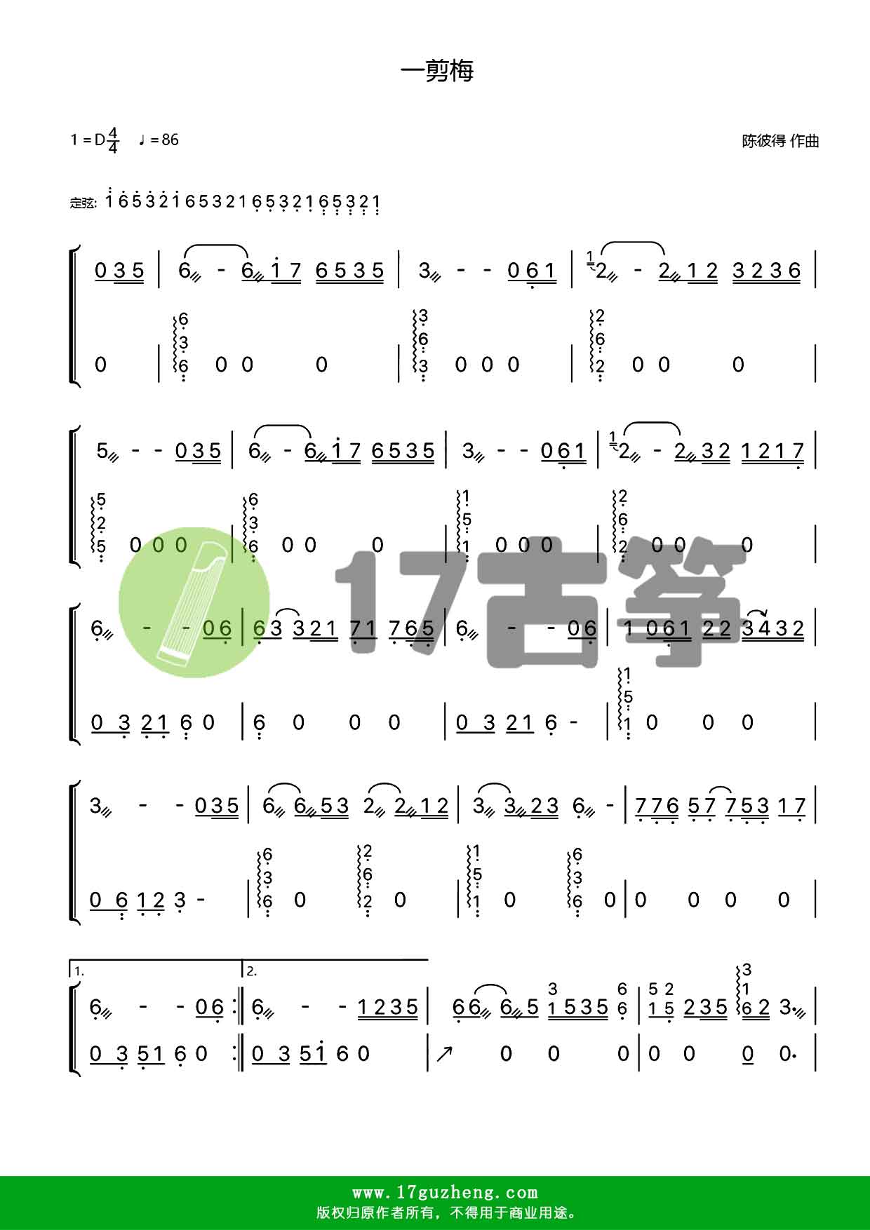 一剪梅（双手版-古筝谱）