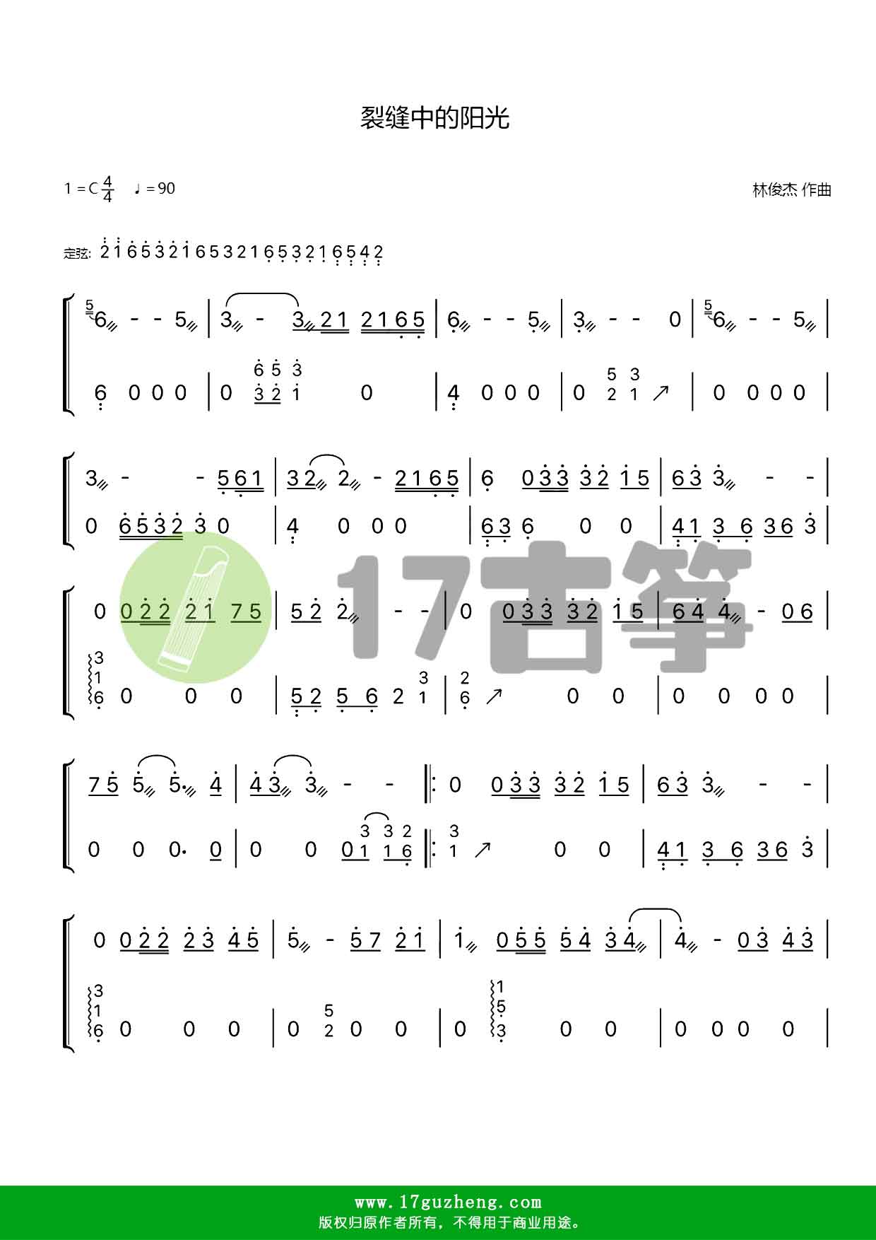 裂缝中的阳光（双手版-古筝谱）