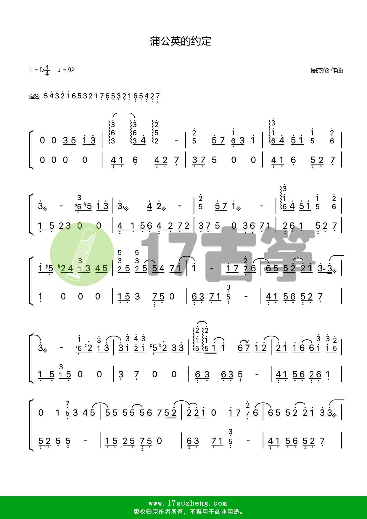 蒲公英的约定（双手版-古筝谱-周杰伦作曲）