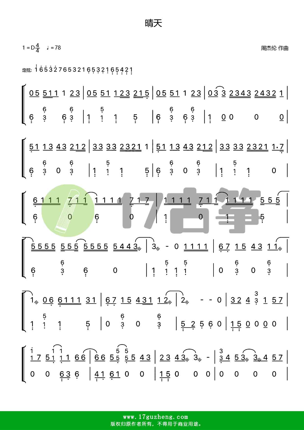 晴天（古筝谱-周杰伦作曲）