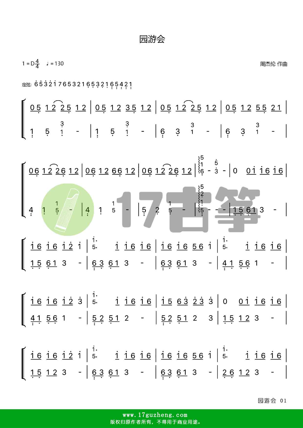 园游会（古筝谱-周杰伦作曲）