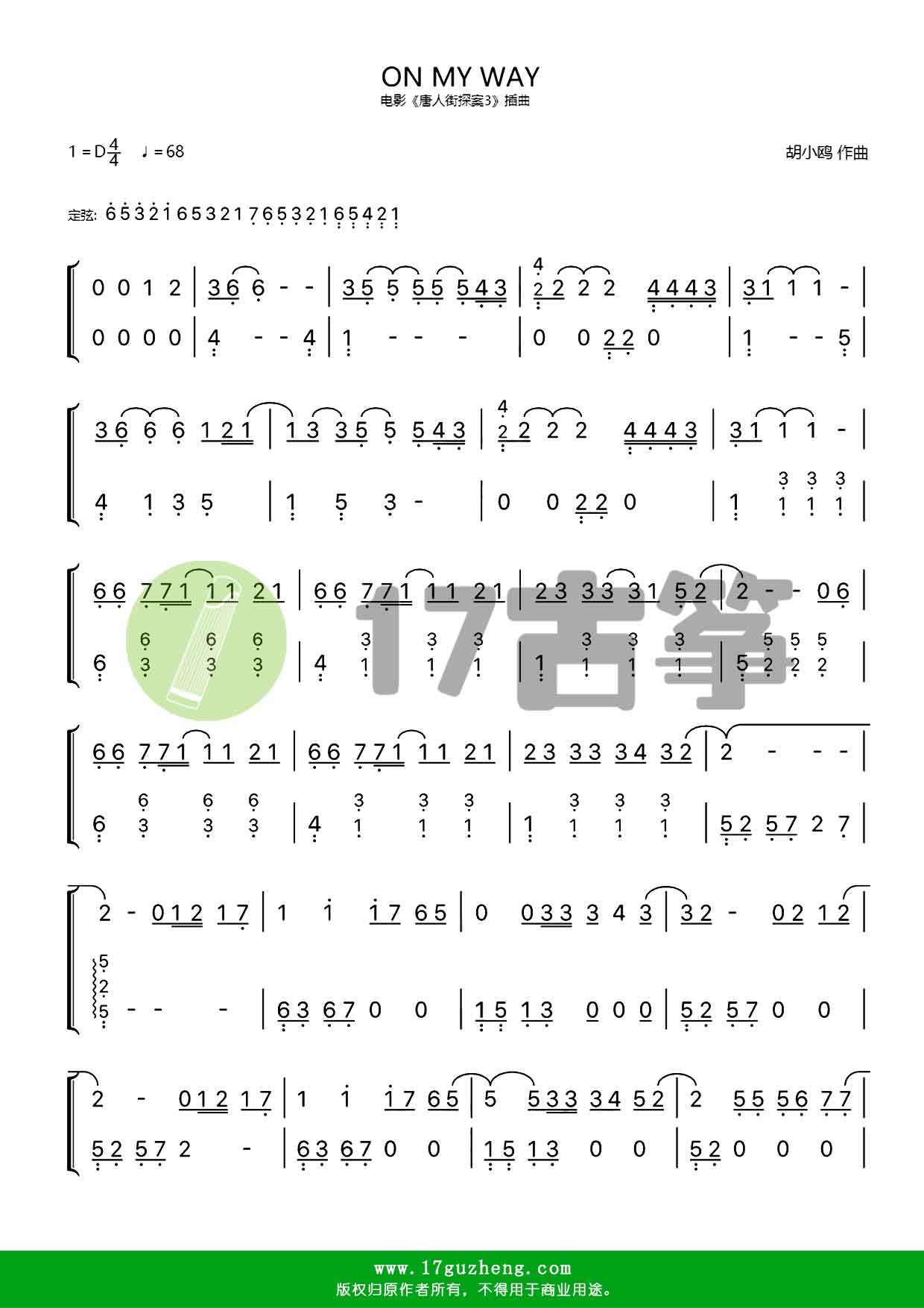 唐人街探案3主题曲图片