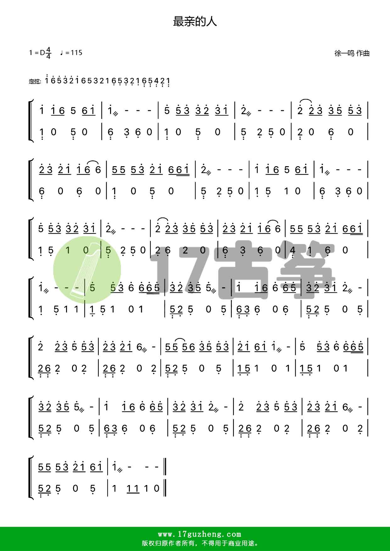 最亲的人(双手版-古筝谱)