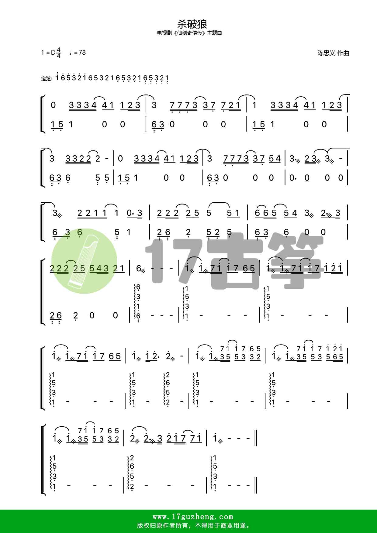 杀破狼古筝谱电视剧仙剑奇侠传主题曲